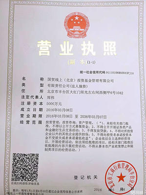 北京優質投資基金管理公司轉讓 誠尋有意向的合作方