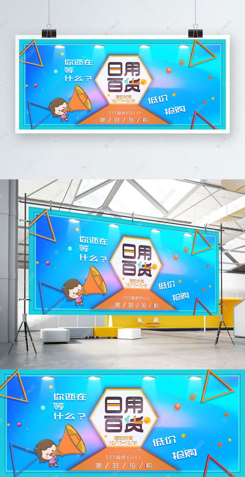 日用百貨促銷展板海報(bào)模板推薦——千庫(kù)網(wǎng)優(yōu)質(zhì)資源