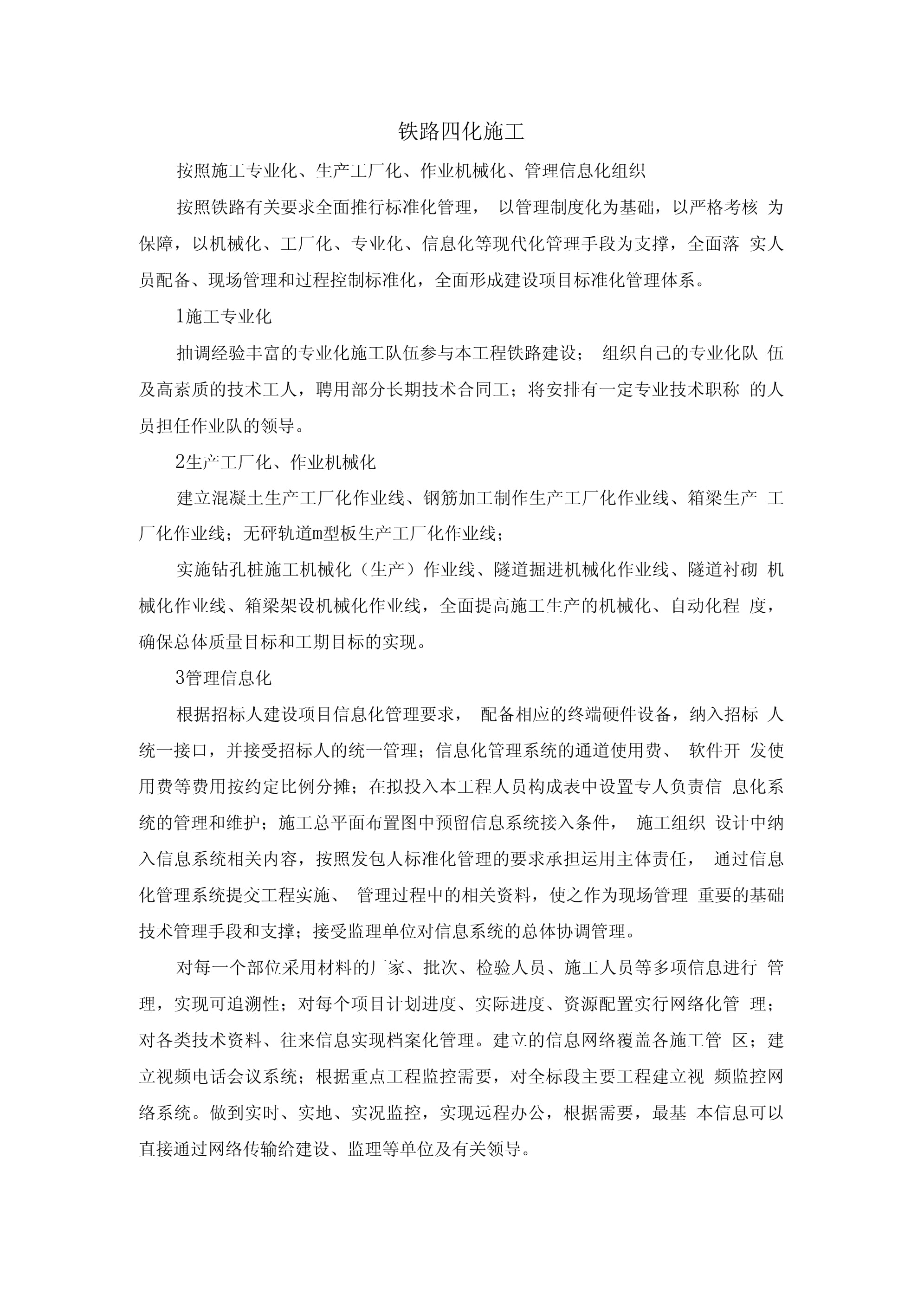 鐵路四化施工 施工專業作業的規范化之路
