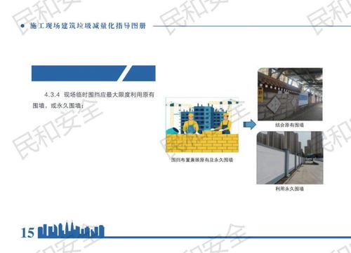 住建部發布《施工現場建筑垃圾減量化指導圖冊》助力施工專業作業綠色轉型